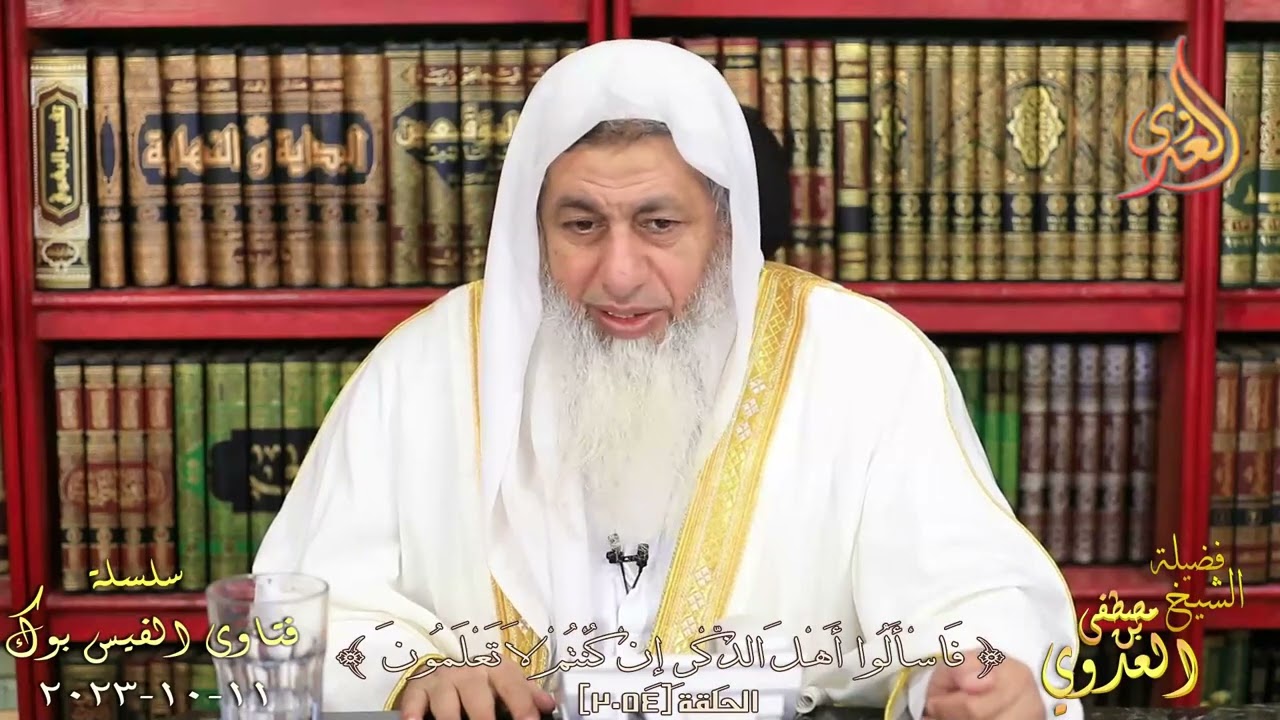 ما رأيك في حضور دروس حزب النور ؟ للشيخ مصطفي العدوي