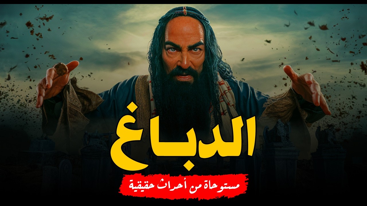 مستوحاة من أحداث حقيقية صحفية تذهب لفيلا دجال خطير شهد على أحداث ترب اليهود للإنتقام ويحدث شئ مرعب!