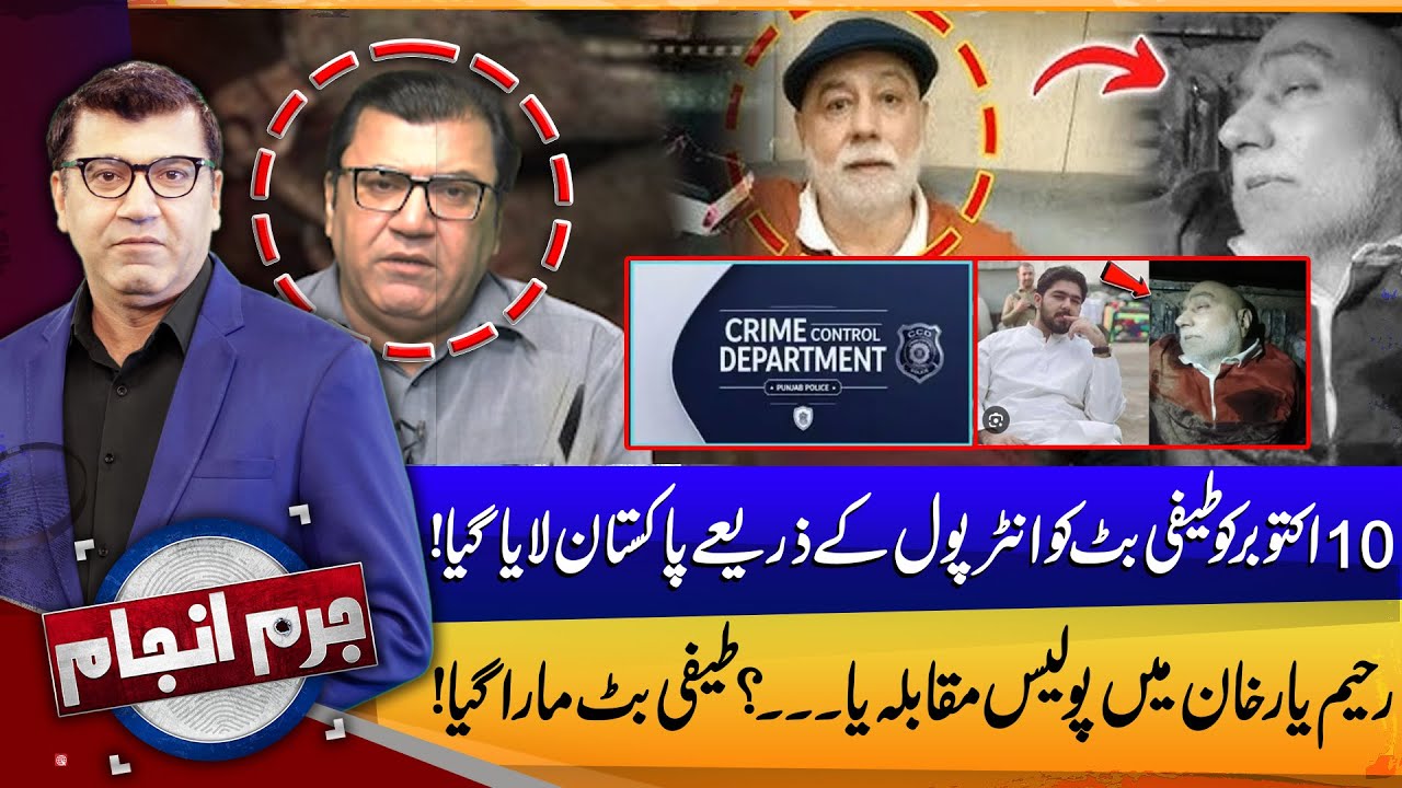 Real Story of Teefi Butt ''Police Muqabla'' | Where is Gogi Butt? | Mujahid Shaikh | Juram Anjam