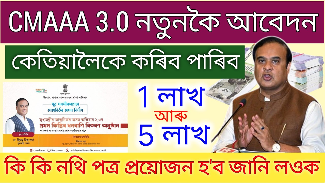CMAAA 3.0 Online Apply Last Date // how to apply cmaaa 3.0 online 2026
