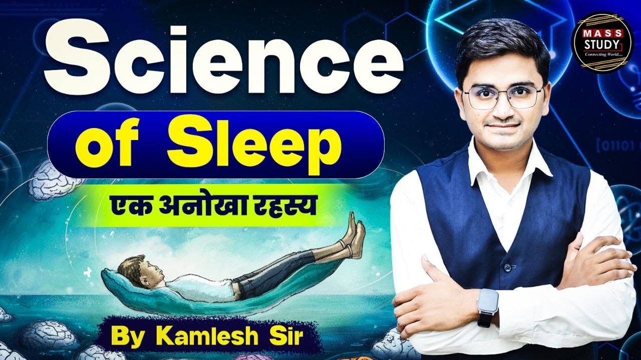 The Science Of Sleep | कम समय में अच्छी नींद कैसे लें ? | Interesting Facts about Sleep | #sleep