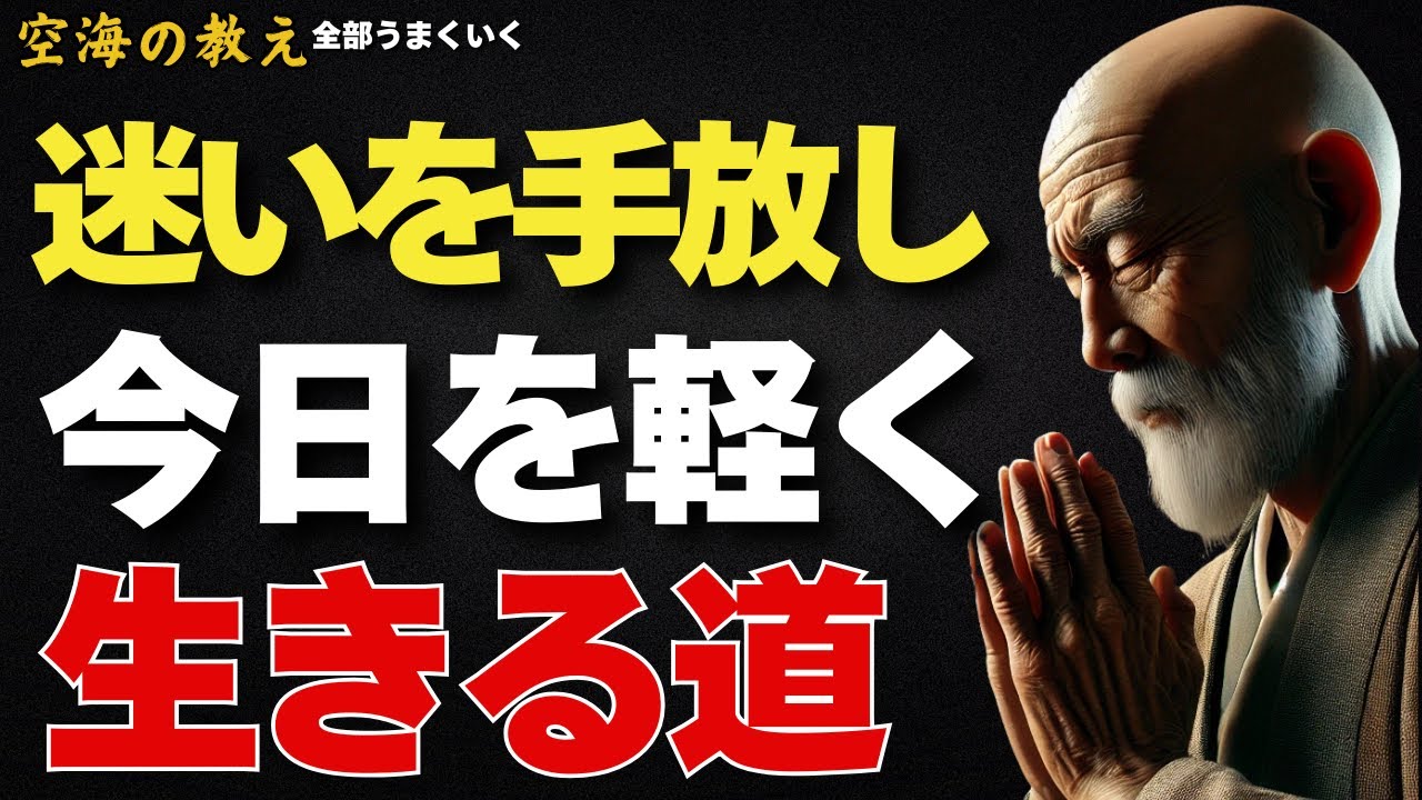 【迷いを手放し今日を軽く生きる道】— 迷いは敵ではない。気づいた瞬間から、心はすでに軽くなっている。