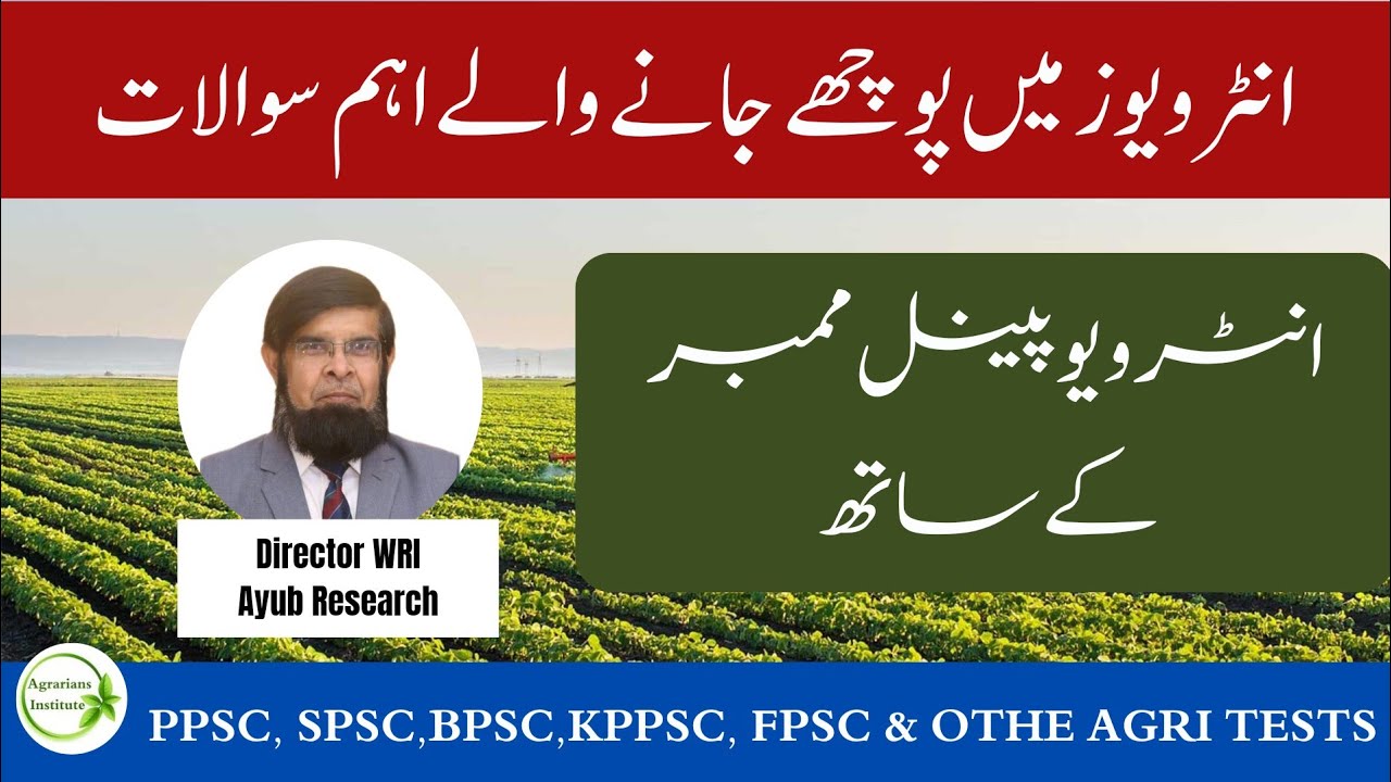 Favourite Topics of Interview Panel Members | Agriculture Officer | AO | AgrI Test | Dr. Javed Ahmad