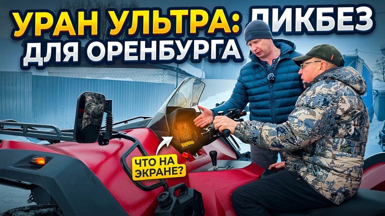 Ликбез для оренбурга