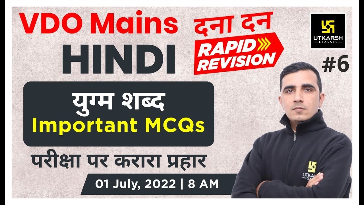 Hindi (युग्म शब्द) #6 | VDO Mains Exam | Rapid Revision | Important MCQs |Sunil Sir |Utkarsh Classes