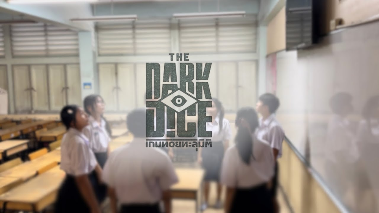 The Dark Dice เกมทอยทะลุมิติ 🎲( ความน่าจะเป็น )