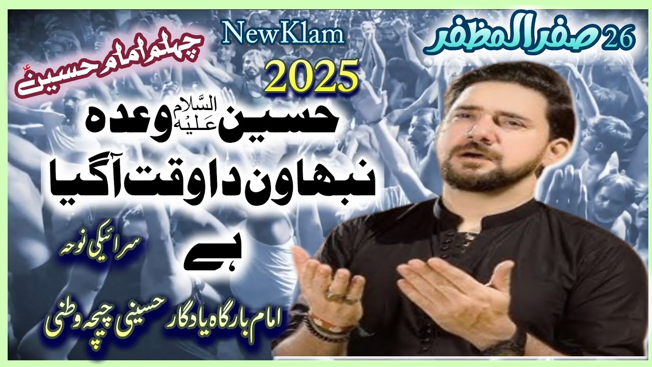 Hussain Wada Nibhawan Da | New Noha 2025 | Farhan ali waris | Farhan ali nohay 