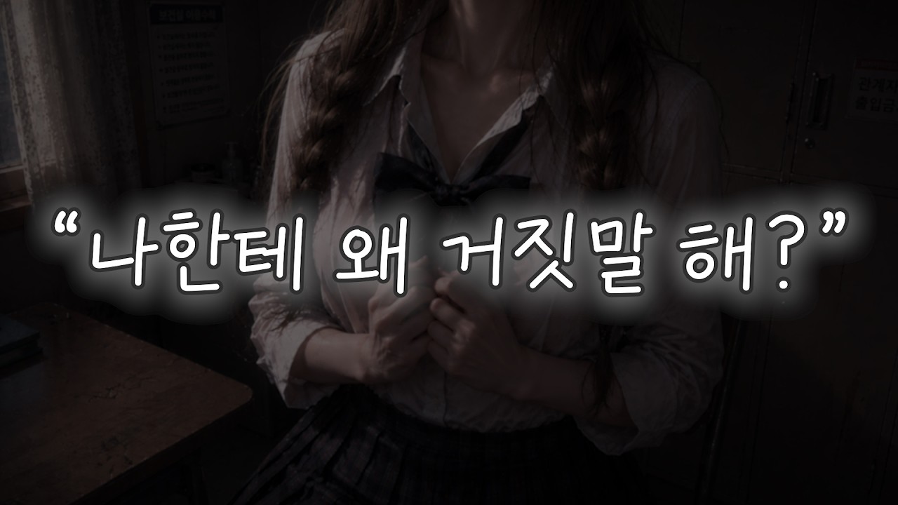 [브이 ASMR] 나한테 왜 거짓말 해...? l 남성향 • 찐따녀 • Roleplay