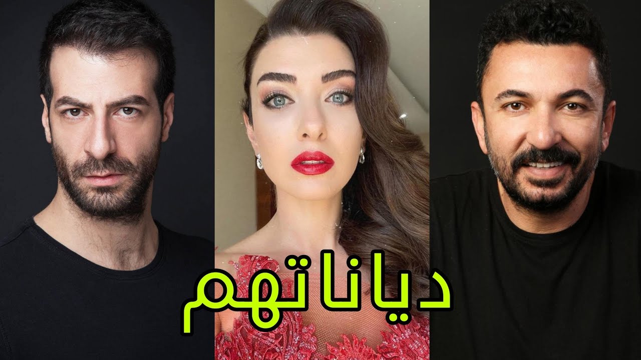 تعرف على ديانات أبطال مسلسل نجمة الشمال 😍- أسماءهم وأعمارهم الحقيقية 😍❤