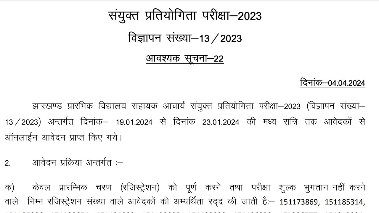 JSSC Ne Jari Kiya Rejection List Jaldi Apna Check Kare #JSSC
