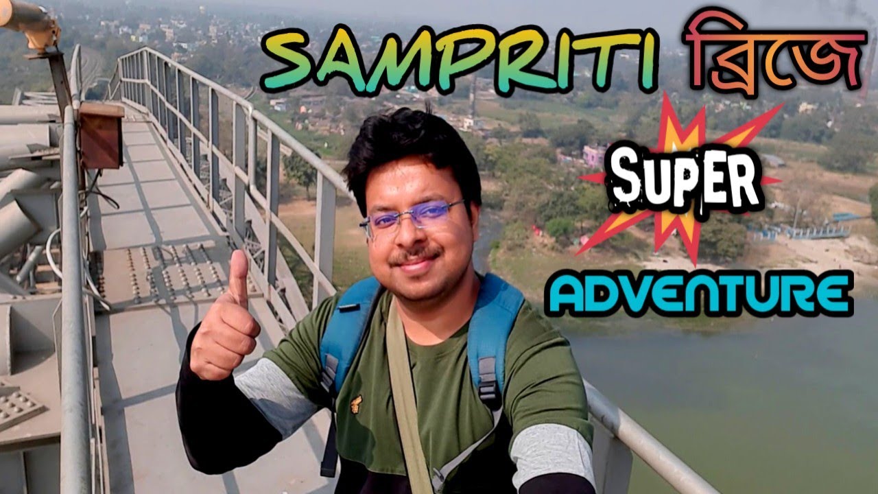 A GLIMPSE OF ADVENTURE IN SAMPRITI BRIDGE || HISTORY OF JUBILEE BRIDGE WITH DETAILS || ONEDAY TOUR