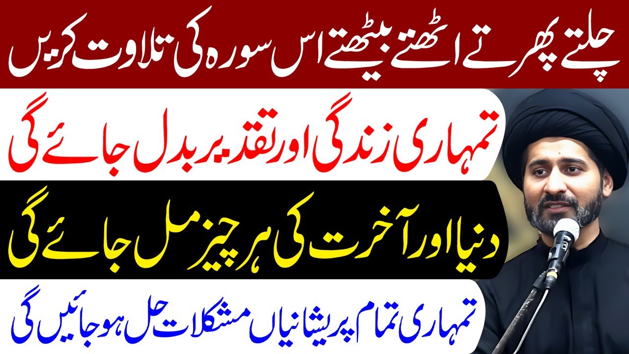 Shaban Mein Chalte Phirte Uthate Baithte Is Surah Ki Tilawat Karen | Maulana Syed Arif Hussain Kazmi