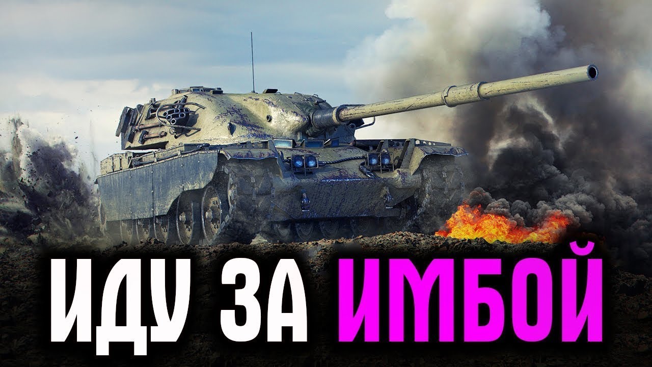 ЭТО СВЕРШИЛОСЬ КУПИЛ Т95/FV4201Сhieftain|УРААААА|✔️GavaRynix ✔️|