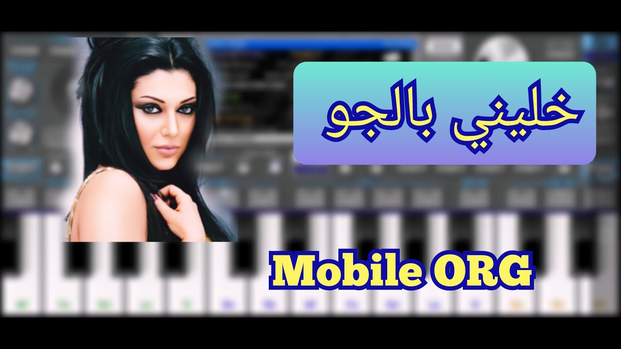عزف خليني بالجو.. مايا نصري رابط السيت بالوصف أسفل الفيديو 👇