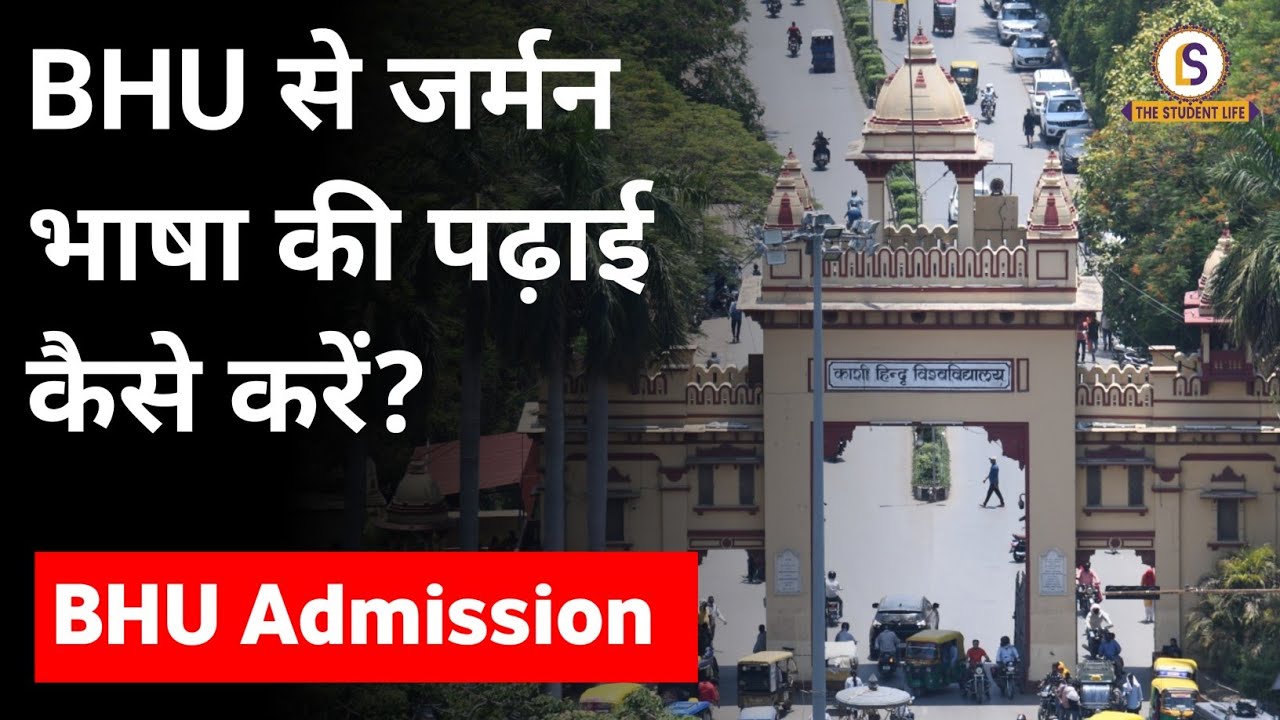 BHU BA Arts Faculty में German कैसे लें, क्या है Placement का हाल और CUET में कितने नंबर पर मिलेगा?