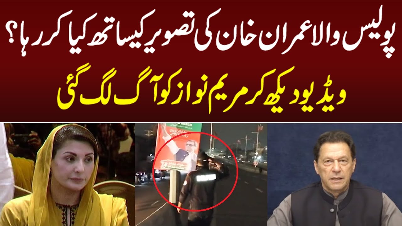 Police officer love with Imran khan amazing moments