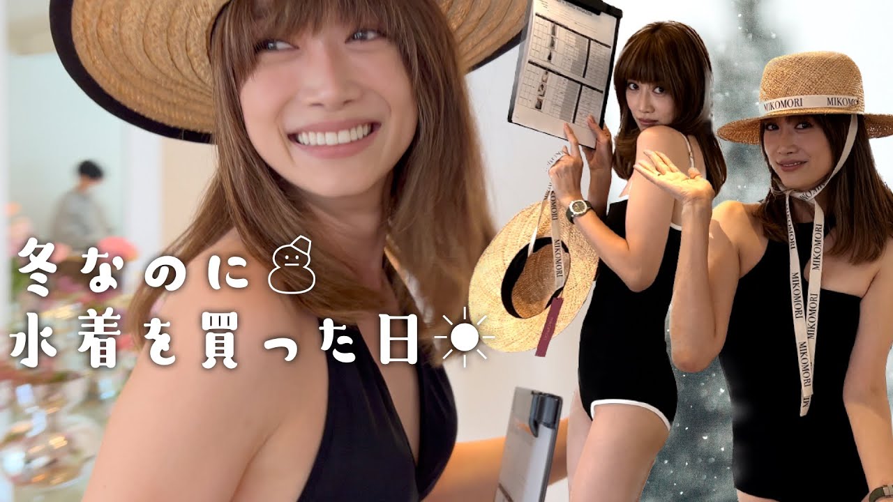 クリスマスも近いので水着を買いに行きました🤭【#vlog】