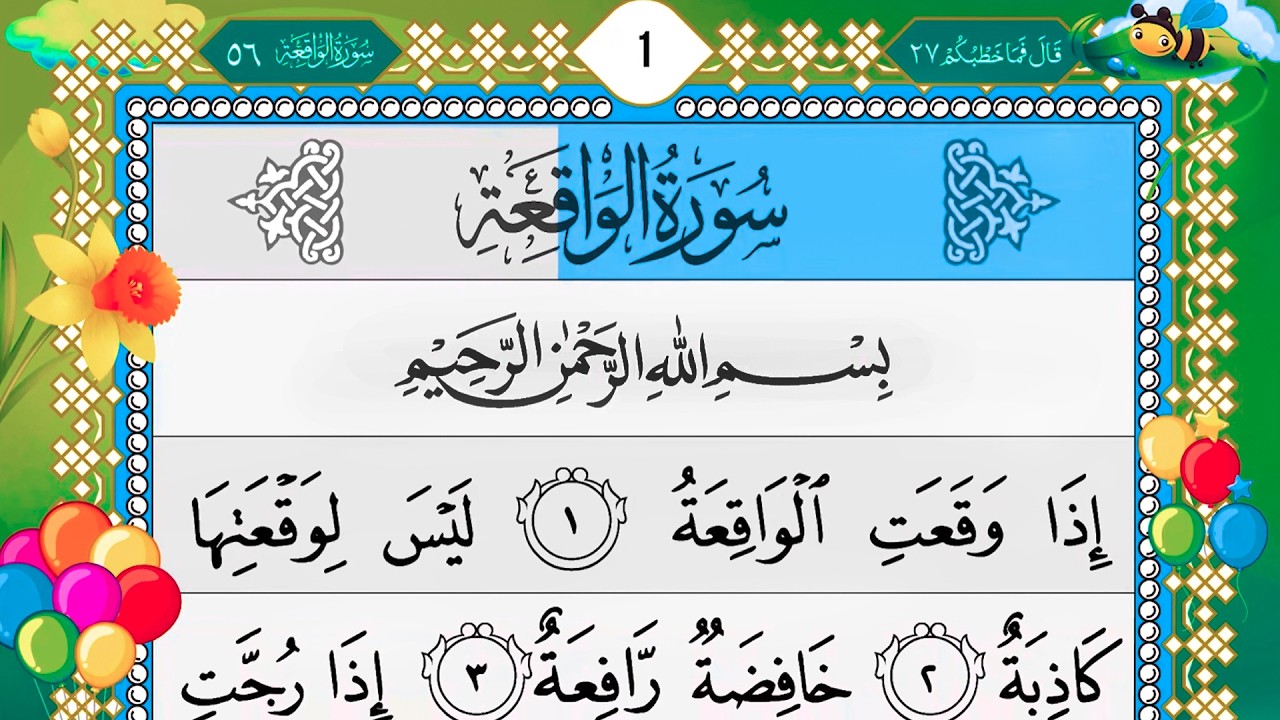 Stunning recitation of Surah Al Waqiah الواقعة‎ (The Inevitable)