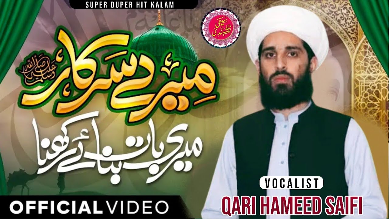 Viral Naat || Mere Sarkar Meri Baat Banaye Rakhna || Saifi Naat || Qari Hameed Saifi || Ramzan Naat