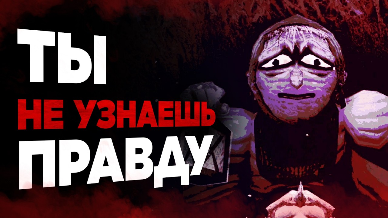 Игра, где ты должен РАЗГАДАТЬ ЖУТКУЮ ТАЙНУ!
