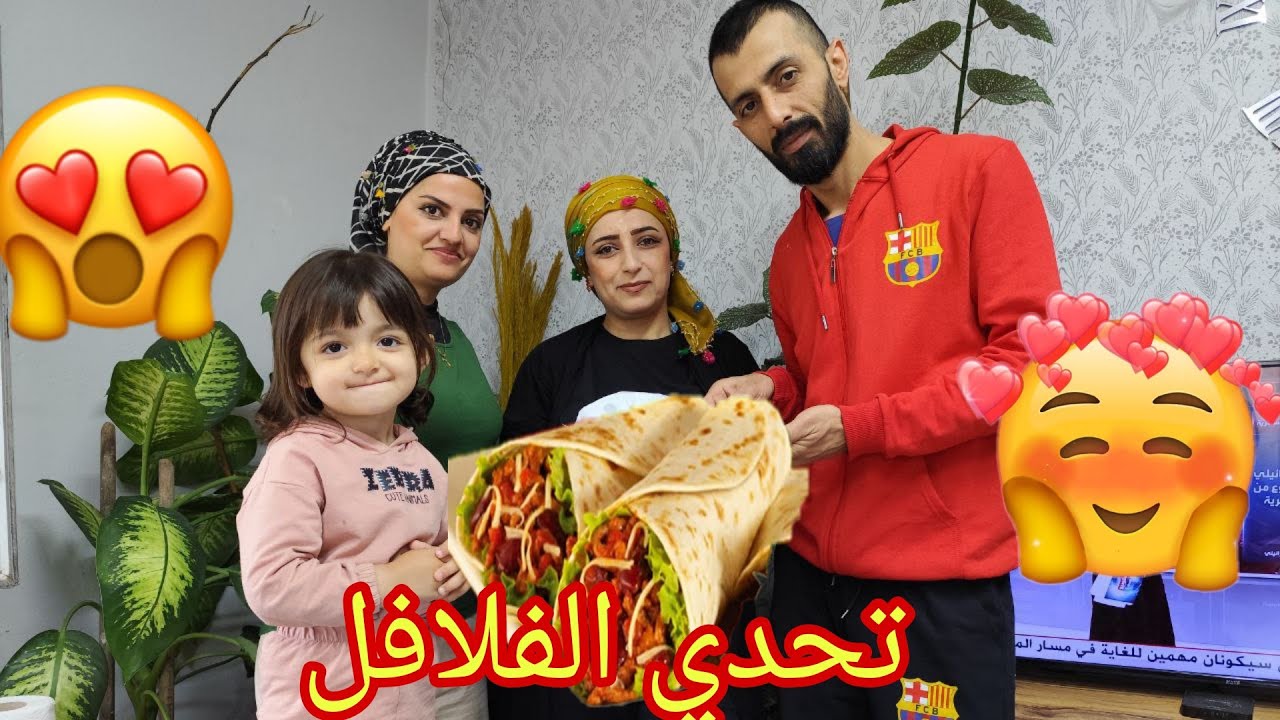 تحدي اكل صندويشات فلافل مين الفائز وشو العقوبة 🤔🌹❤️🌹🤣