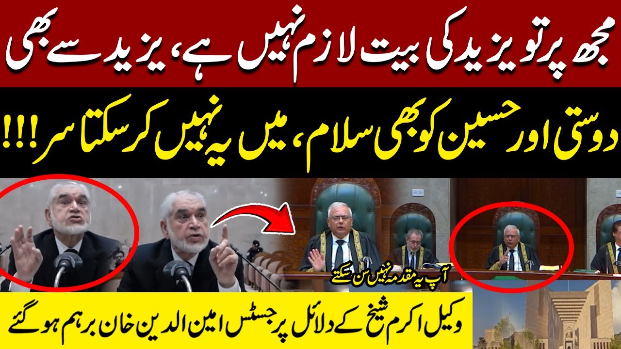 Justice Aminuddin Angry on Lawyer Akram Sheikh’s Bold Remarks in  Supreme Court 26 Constitution