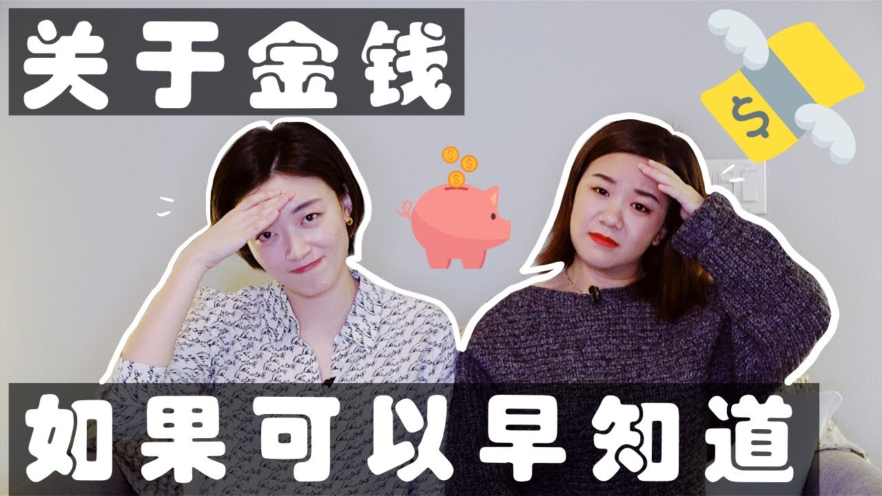 理财入门 | 常见的金钱观误区 | 那些年我们走过的弯路！消费观念 | 超前消费/过度消费/消费主义/学习理财 | 斷捨離 | 极简主义断舍离 | MONEY MISTAKES | ActNormal