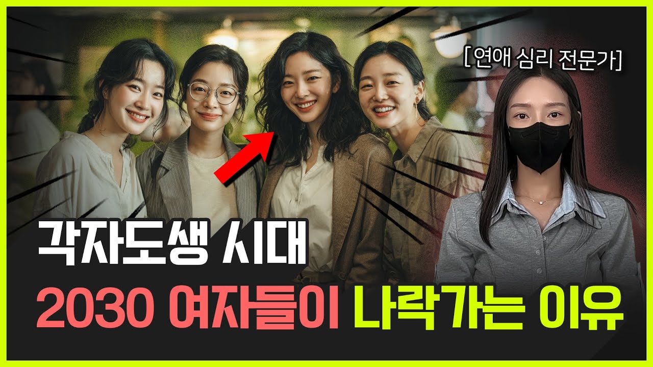 2030 미혼 여자들이 노처녀로 나락가는 흔한 패턴