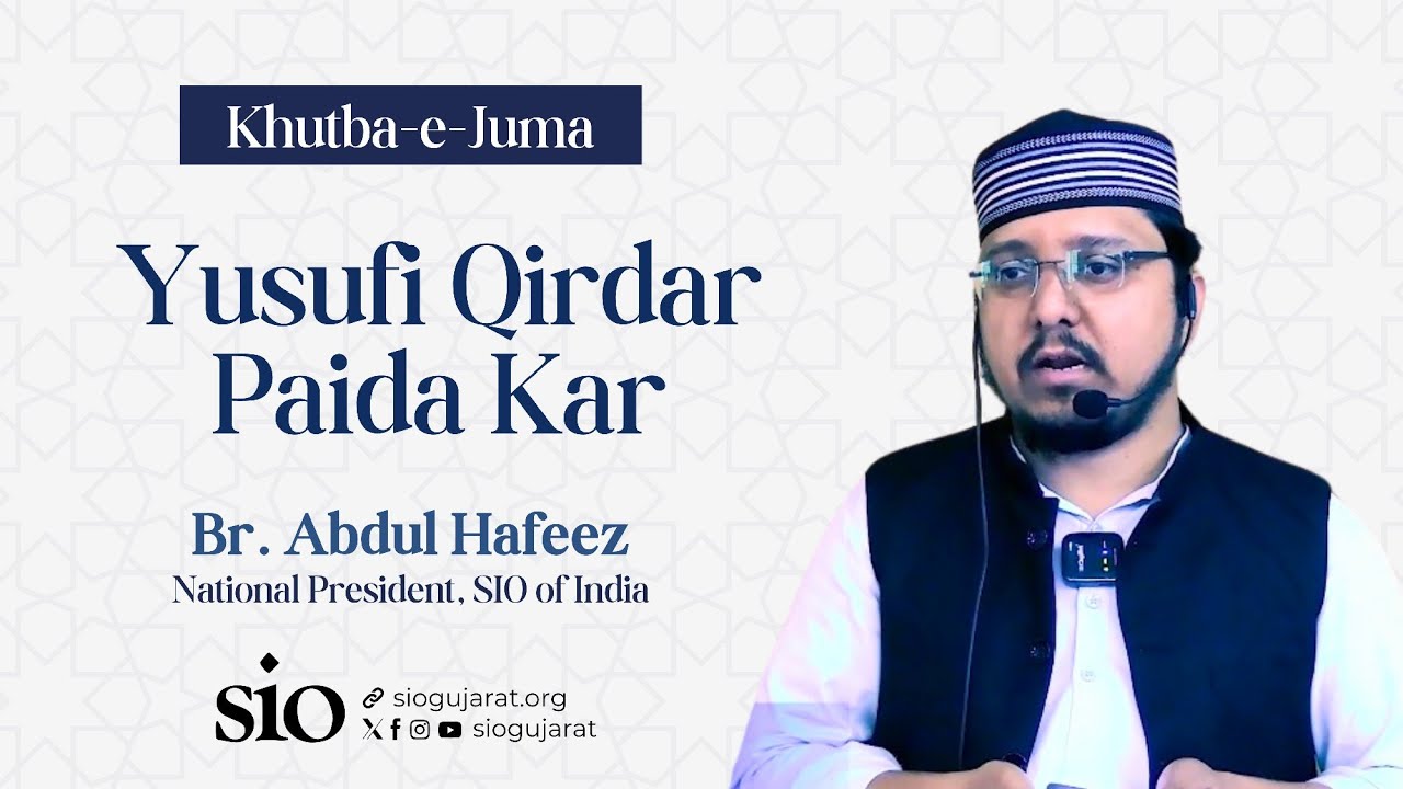 Khutba-e-Juma | Yusufi Qirdar Paida Kar | Br. Abdul Hafeez 