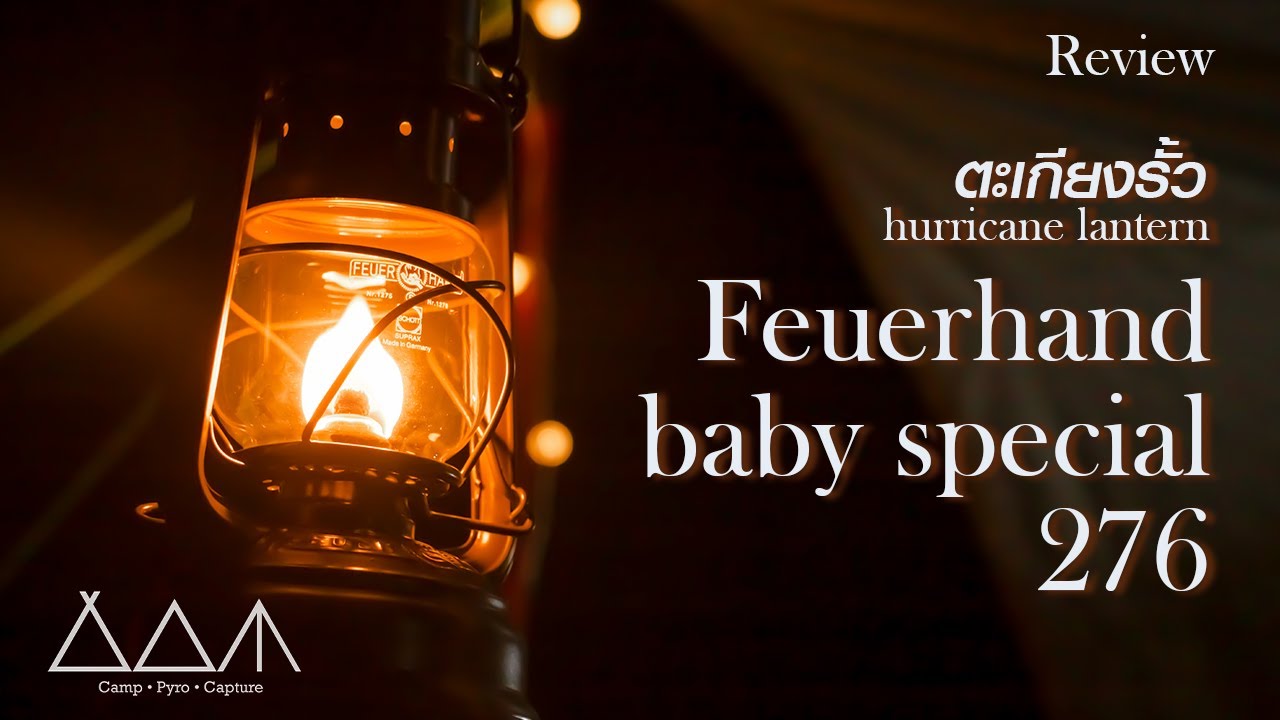 Review Feuerhand Baby Special 276  ตะเกียงรั้วจากเยอรมัน l Camp Pyro Capture