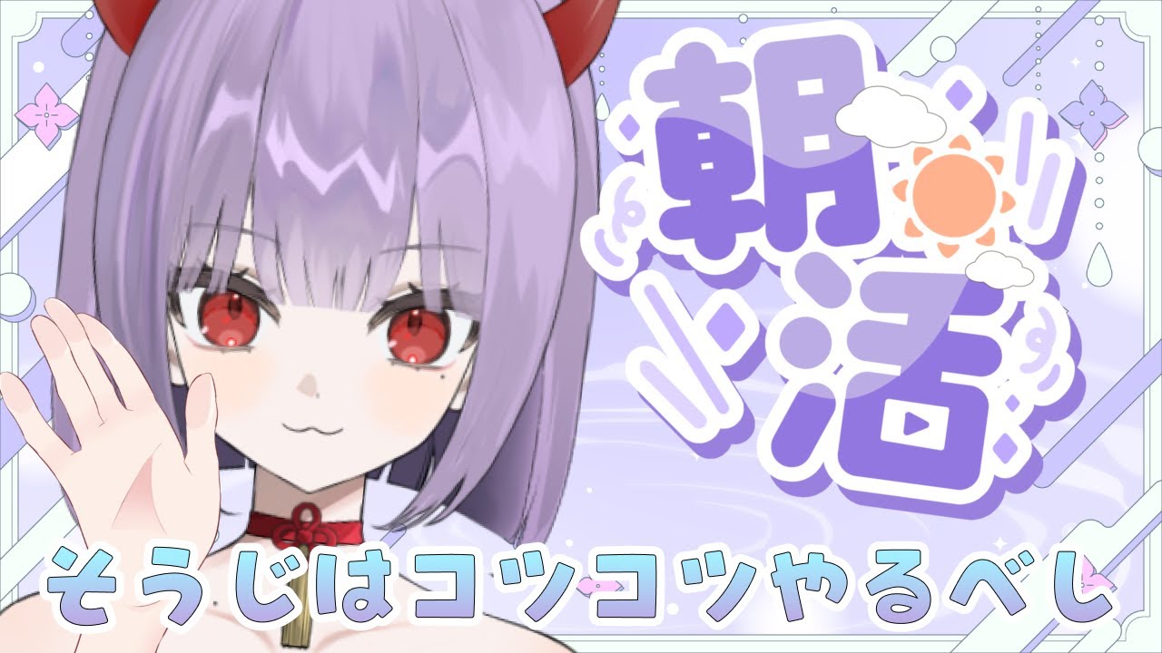 【雑談/朝活】どうしようもない汚部屋を片付けたい【鬼燐ちゃん/#新人VTuber】