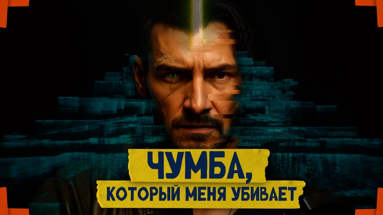 Как два мертвеца смерть выбирали | Cyberpunk 2077 | [ПРОПУСТИТЬ ДИАЛОГ] #29