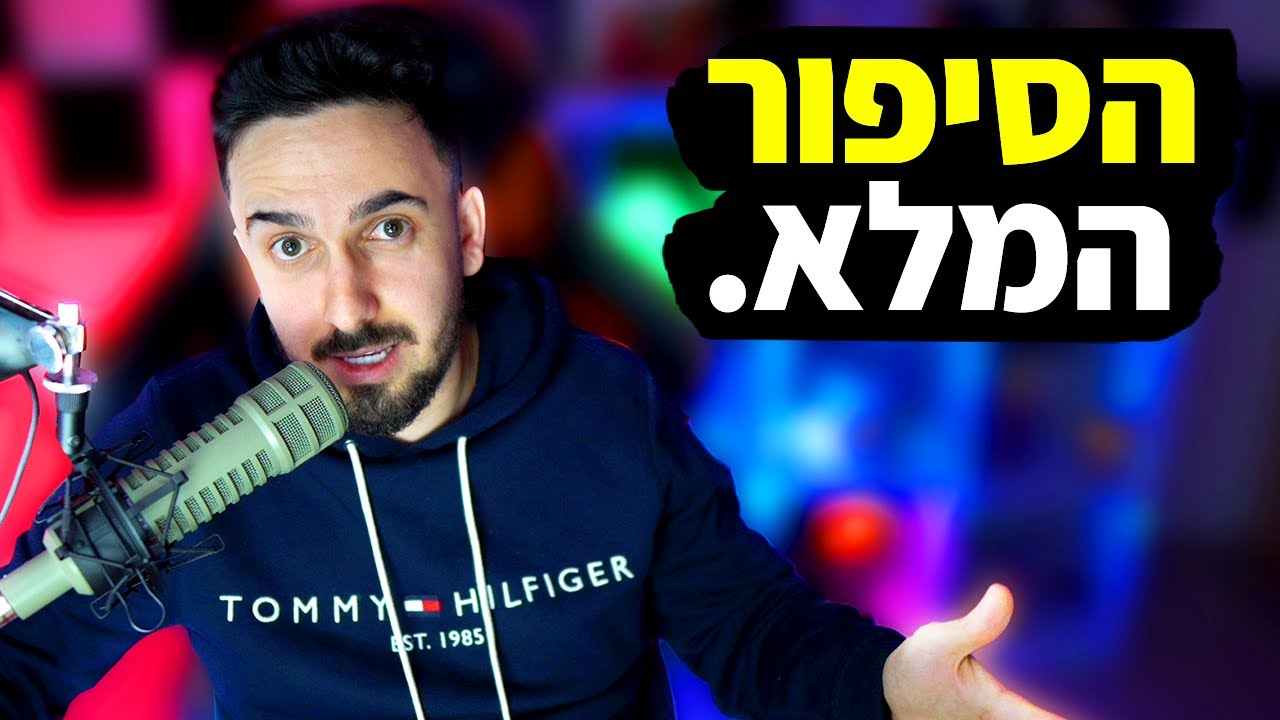 זיגי הוריד לי סרטון בתלונה ליוטיוב