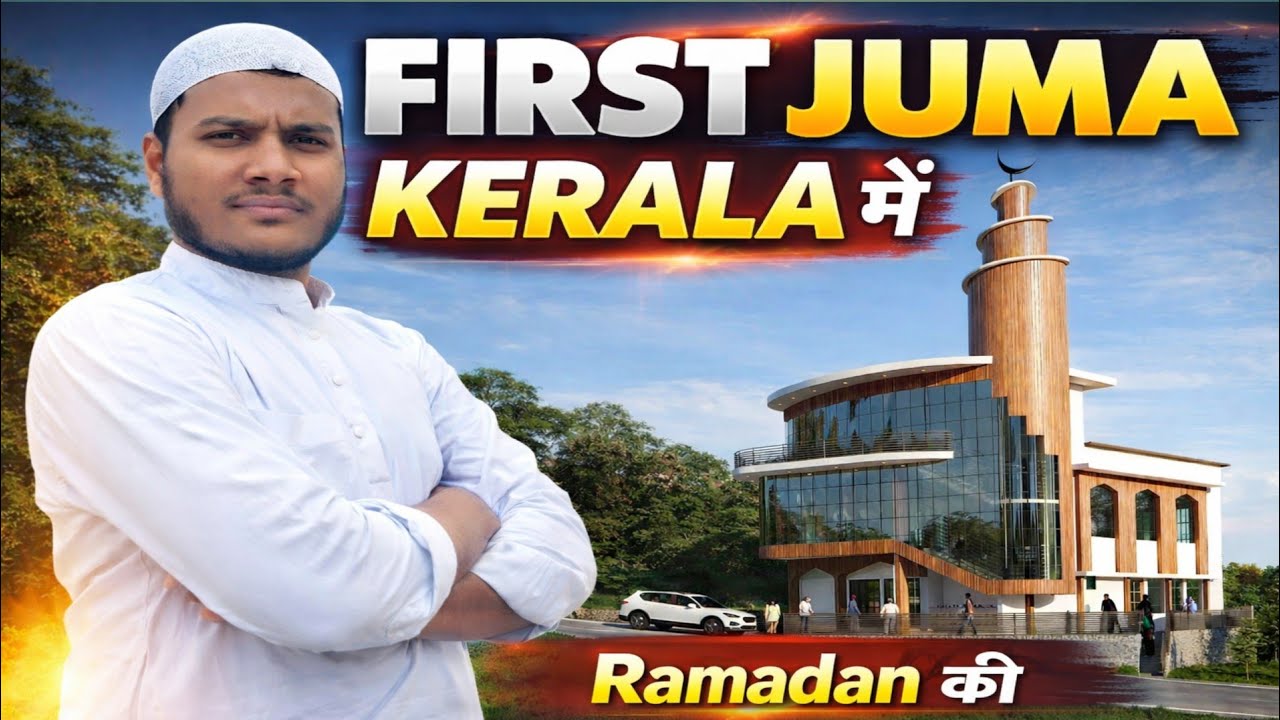 Ramadan Ka Pehla Jumma 🤲 | First Jumma in Kerala 2026 | The Muqeem Vlogs 