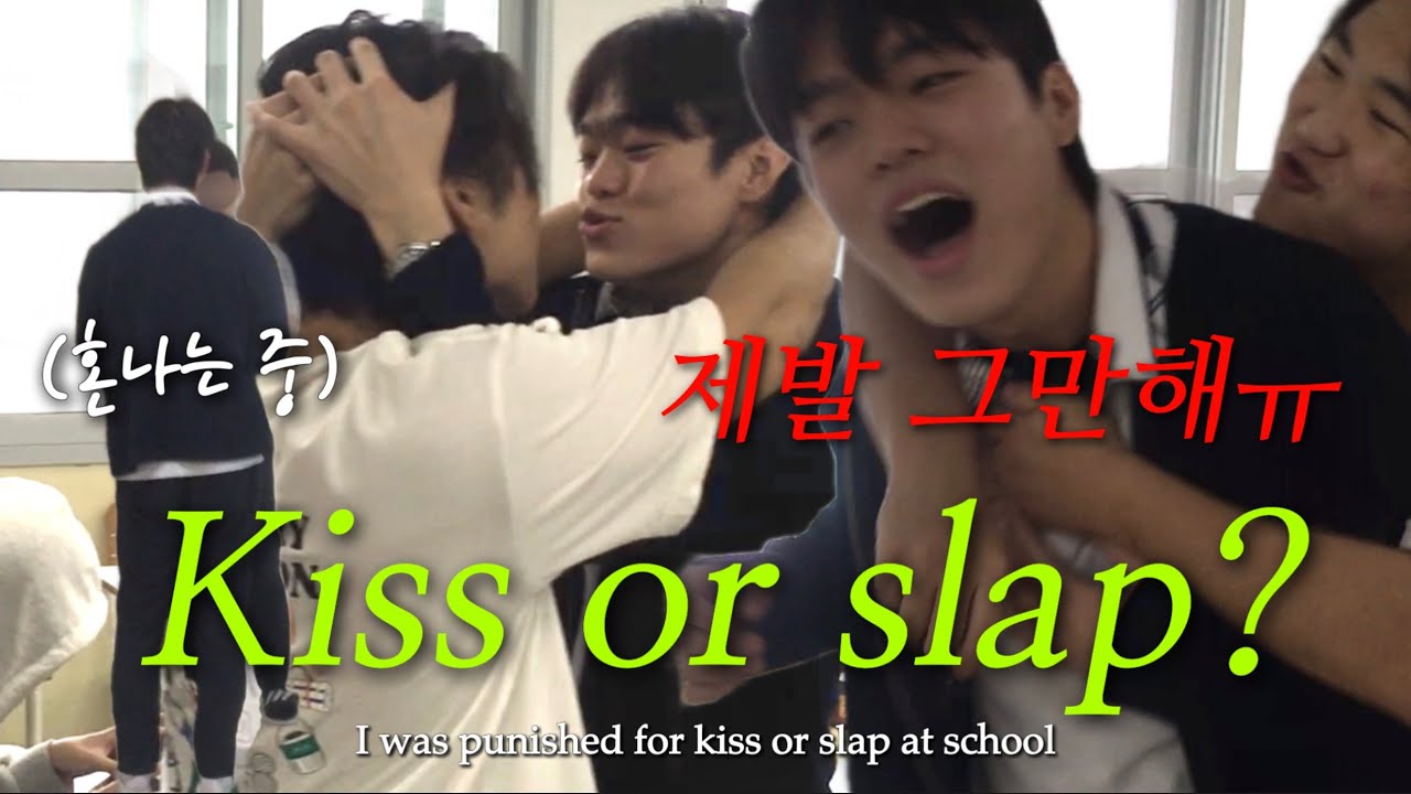vlog. 학교 친구들에게 키스하거나 뺨을 때려서 벌을 받았습니다.. Kiss or Slap Part 2 | 동대전고등학교