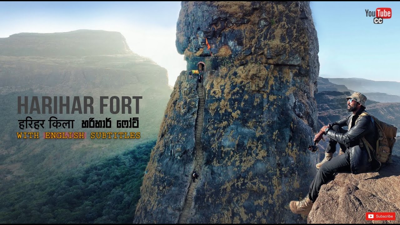 Harihar Fort | Explore Maharashtra India| हरिहर किला | මහාරාශ්ථයේ දුර්ඝයක පිහිටි  හැමෝම හොයපු පඩිපෙළ