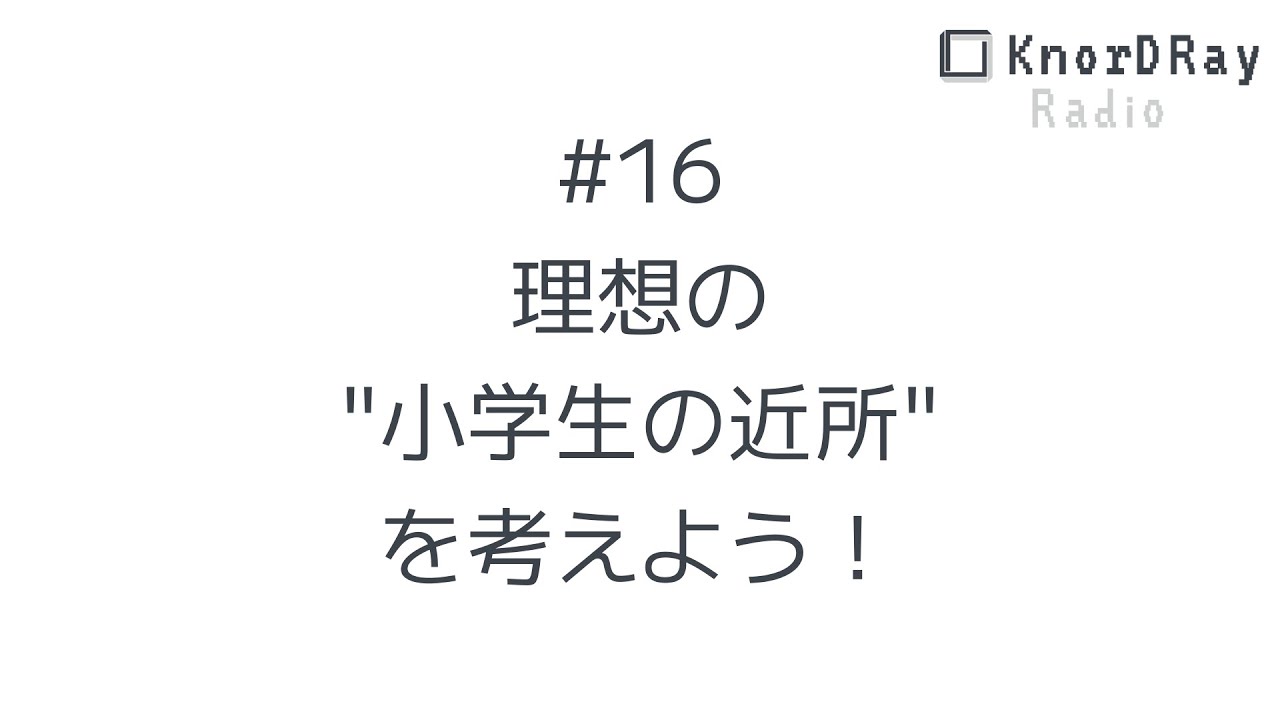 KDR Radio / #16 「理想の