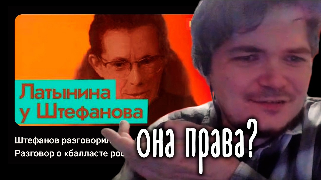 Маргинал реагирует на Каца про стрим Штефанова и Латыниной