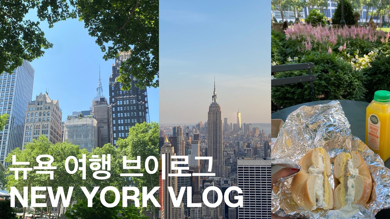 NEW YORK VLOG 뉴욕 브이로그: Central Park, Bagel, Steak, Rockefeller Center,  Bryant Park, Chelsea Market