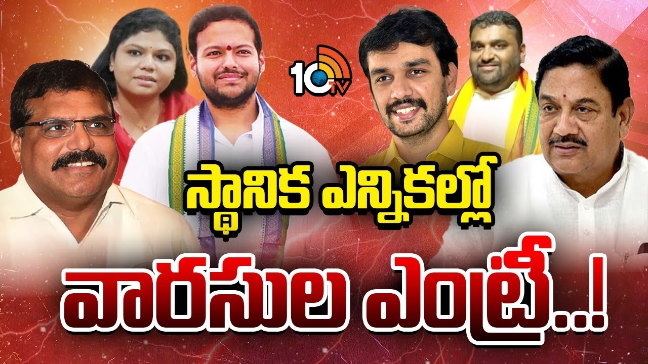 చీపురుపల్లిలో బొత్స, కళా వారసుల హడావుడి | Botsa Satyanarayana | YSRCP | Andhra Pradesh | GG | 10TV