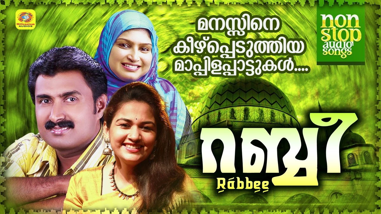Rabbee | Nonstop Mappilappattu Audio Jukebox | Kannur Shareef | Rahana | Sindhu Premkumar
