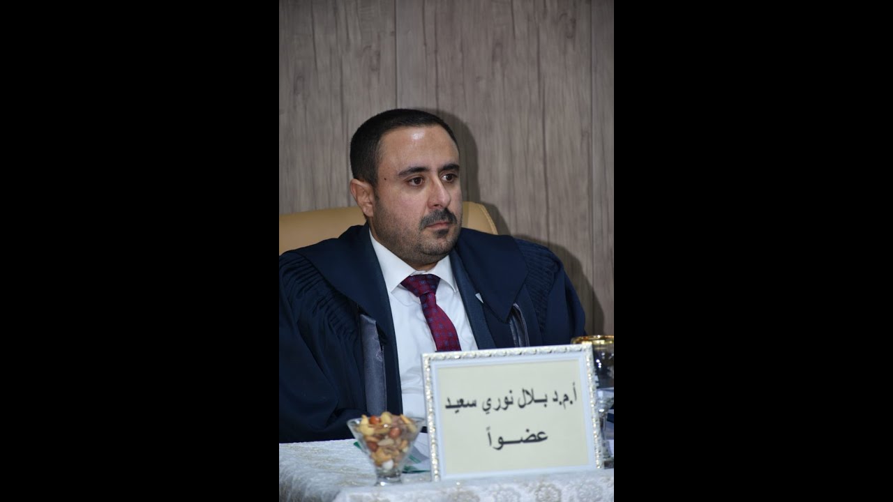 محاضرة المشتقات المالية/ عقود المستقبليات ج1 / قسم ادارة المصارف من قبل الدكتور بلال نوري سعيد