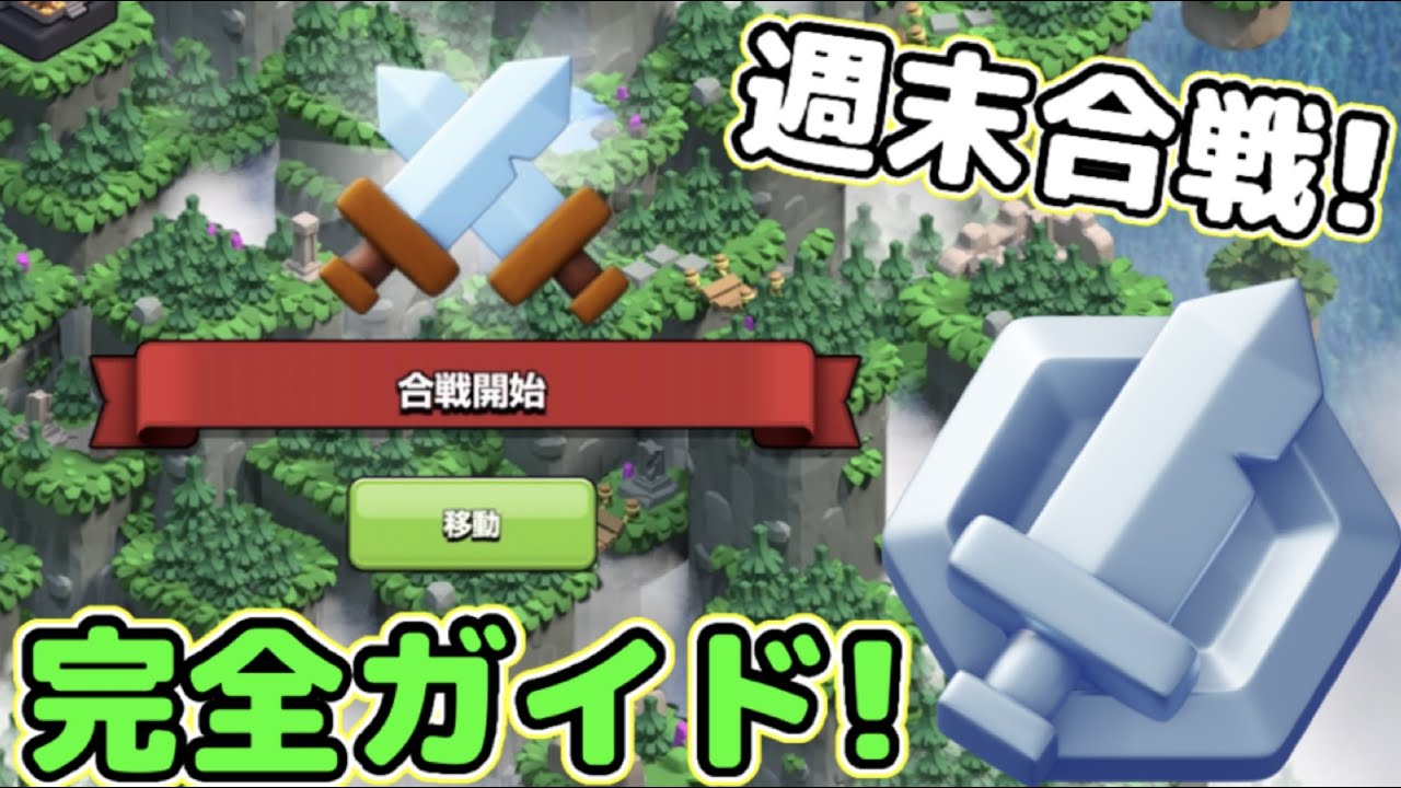 【アプデ速報】新クラン対戦「週末合戦」のルール発表！訓練時間なしで報酬が美味過ぎるw【クラクラ】【クランキャピタル】【クランの都】【都ホール】【地区ホール】【週末合戦】【都ゴールド】【合戦メダル】