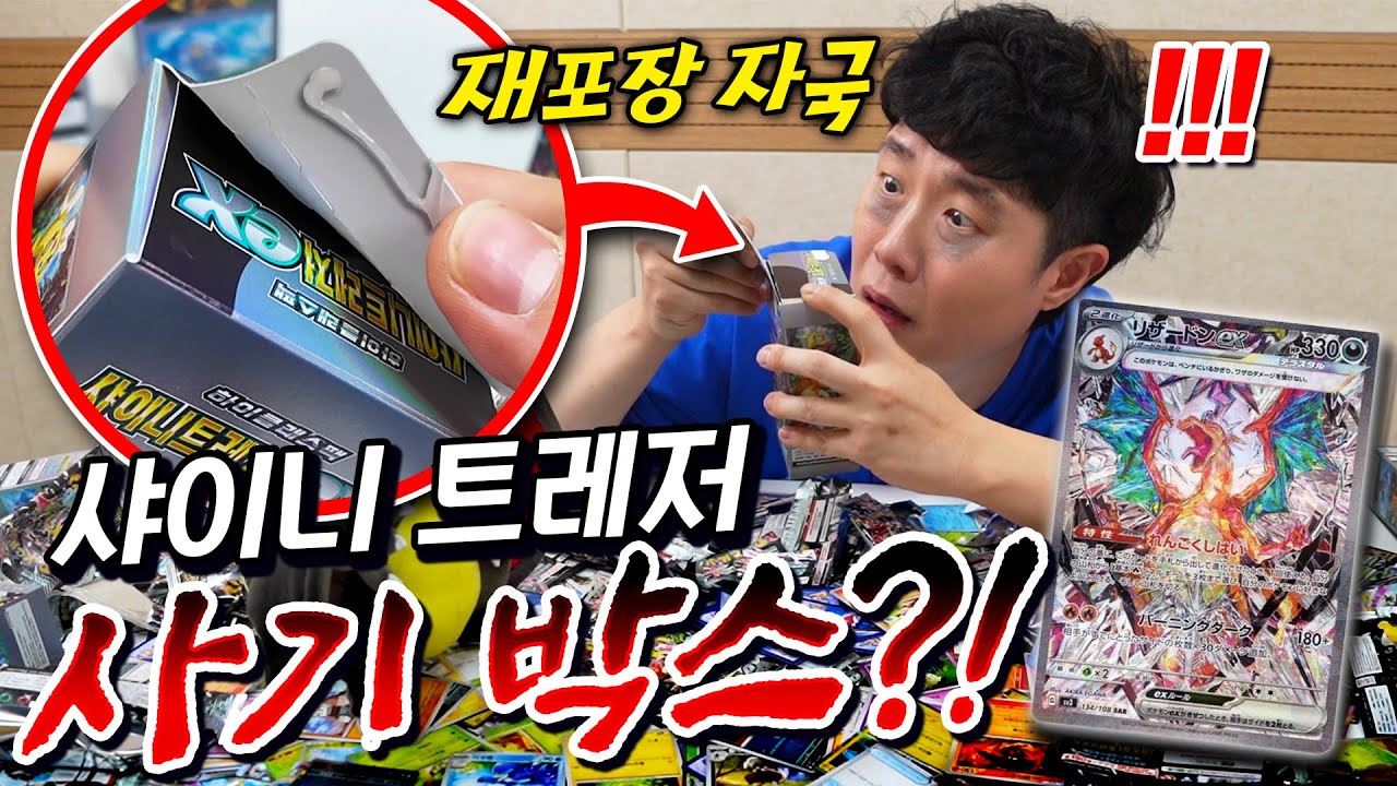 포켓몬 카드 10박스 샀는데 이 자국은 뭐지? 이거 뭔지 아시는 분 있나요..?