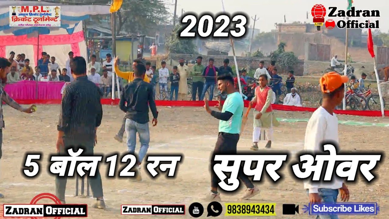 सुपर ओवर Super Over 5 Bol 12 Run MPL cricket tournament 2023 Mahdya Kata चौराहा Utraula Balrampur UP