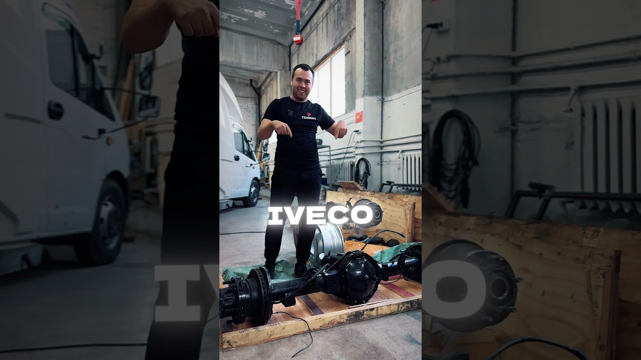 Мост Iveco на Газель