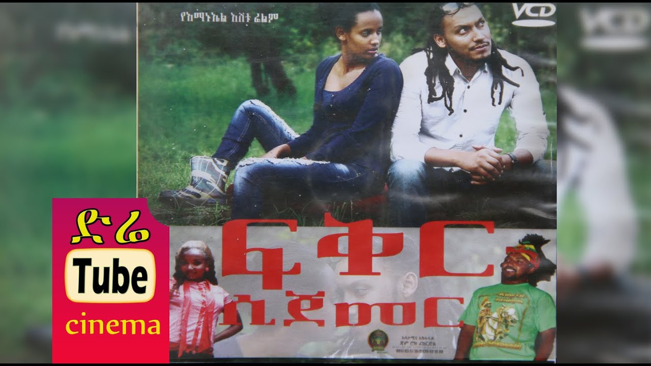 Fikr Sijemer (ፍቅር ሲጀመር) Latest Ethiopian Movie from DireTube Cinema