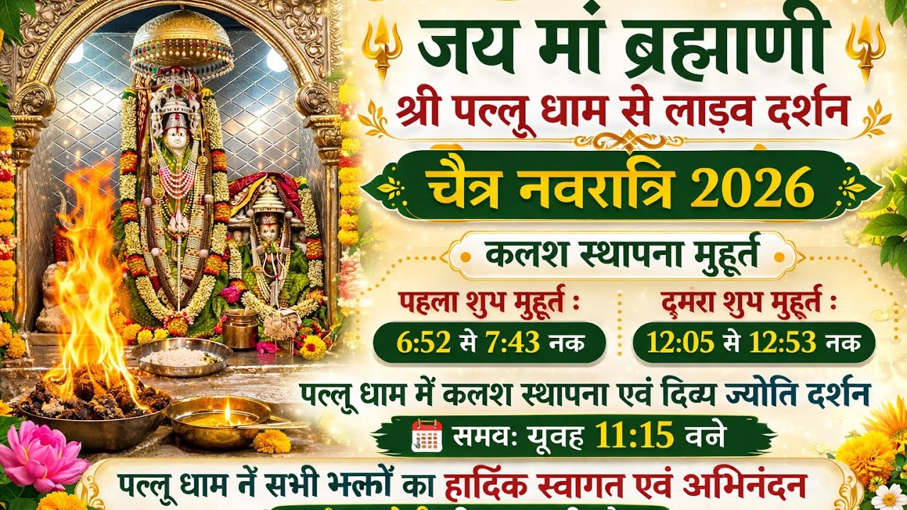 🔴#Live #Darshan🙏सुबहकापावन दर्शन“जब दुनिया साथ छोड़ दे तब मां पल्लूवाली का नाम लेना”#shorts @MrBeast
