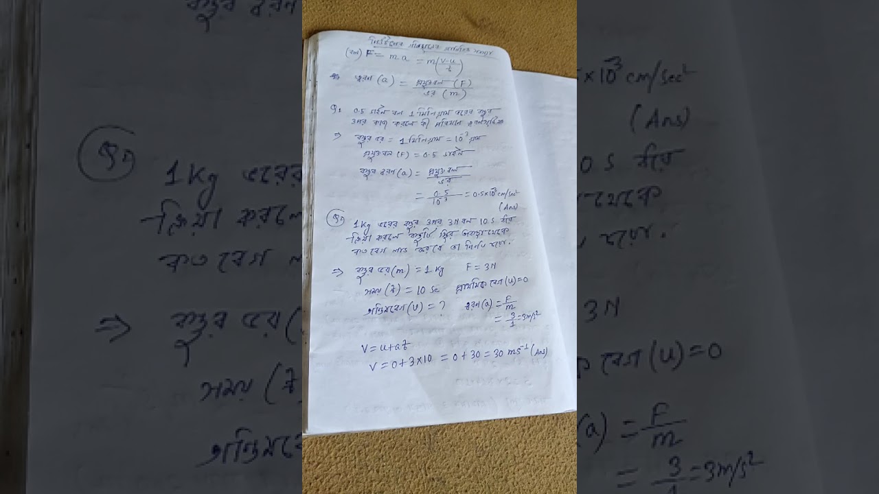 স্থিতি ও গতি #Rest&Motion Mathematical Part 2