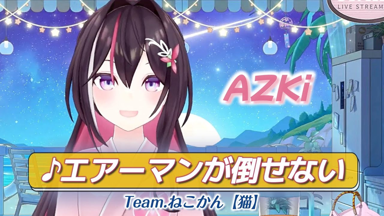 【AZKi】♪エアーマンが倒せない/Team.ねこかん【猫】【歌枠切り抜き】